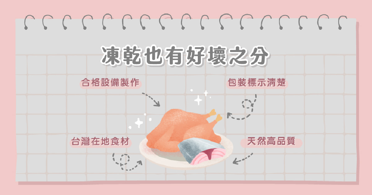 凍乾也有好壞之分