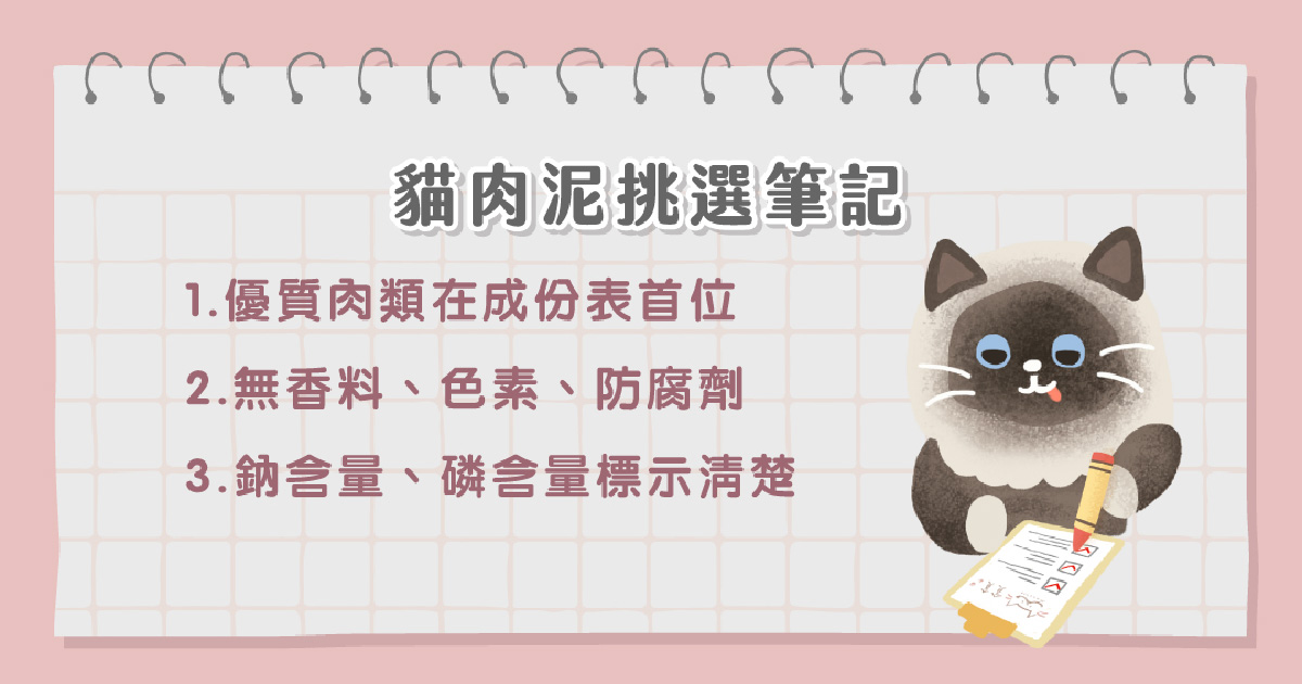 貓肉泥如何挑選