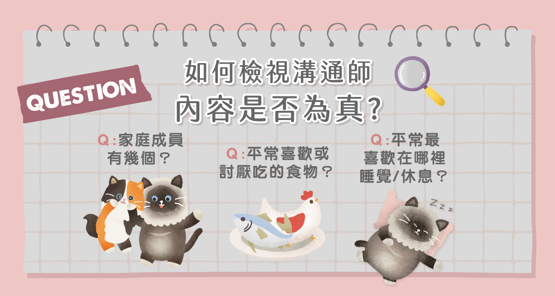 寵物溝通是真的嗎