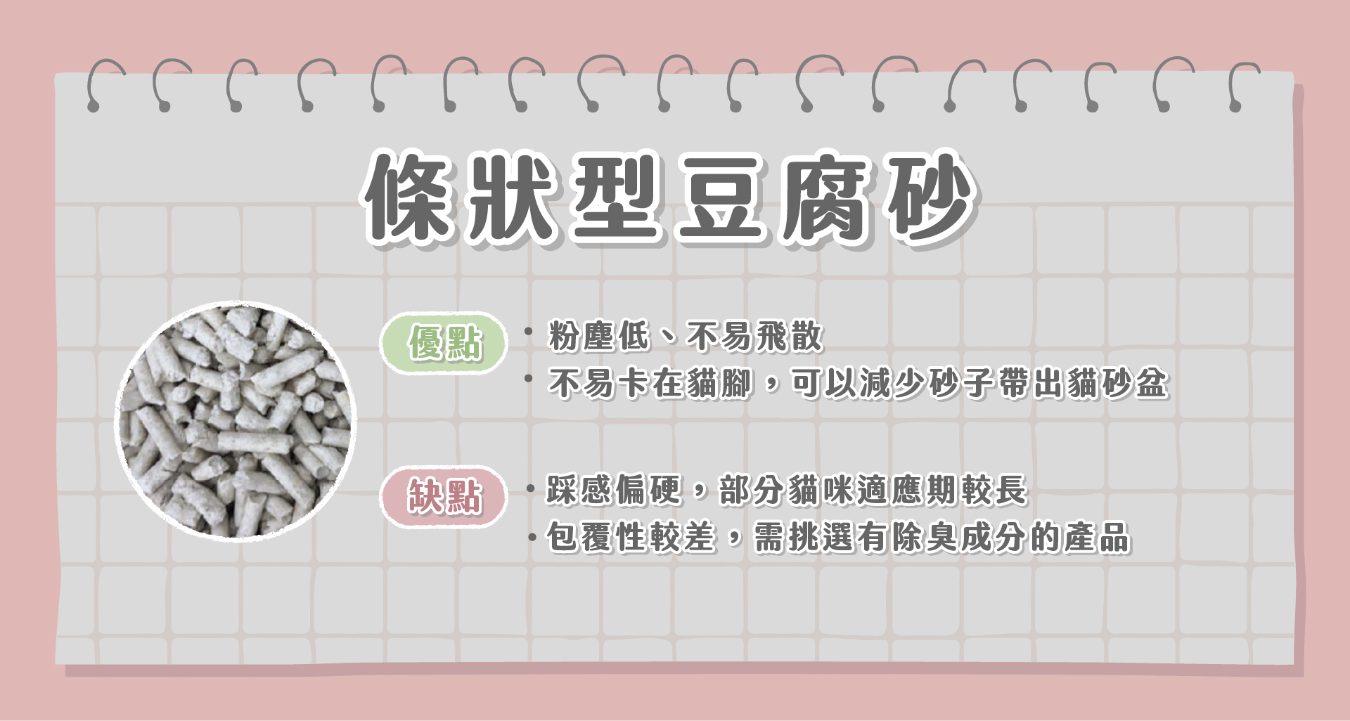 條狀型豆腐砂