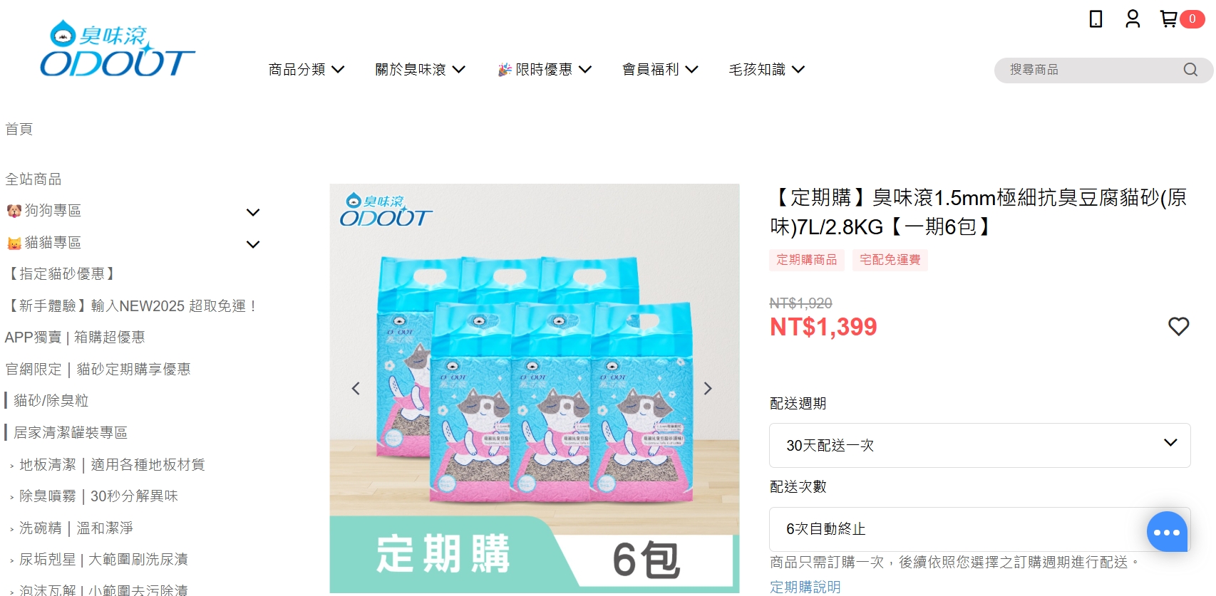 臭味滾貓砂
