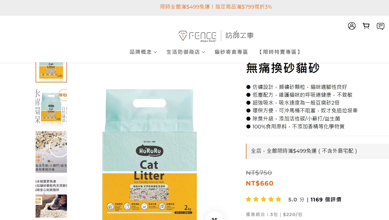 防御工事貓砂
