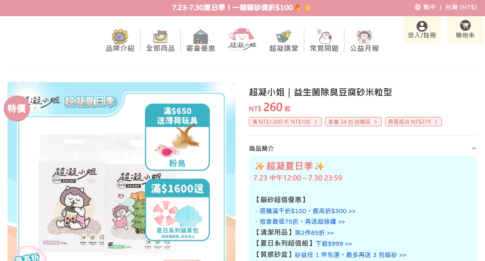 超凝小姐貓砂