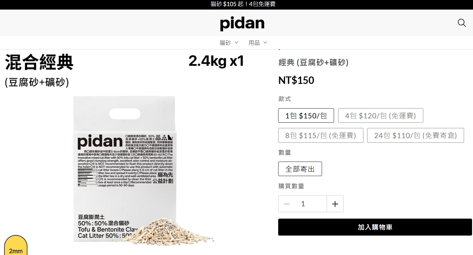 Pidan貓砂