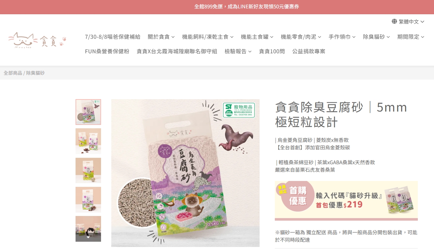 除臭豆腐砂