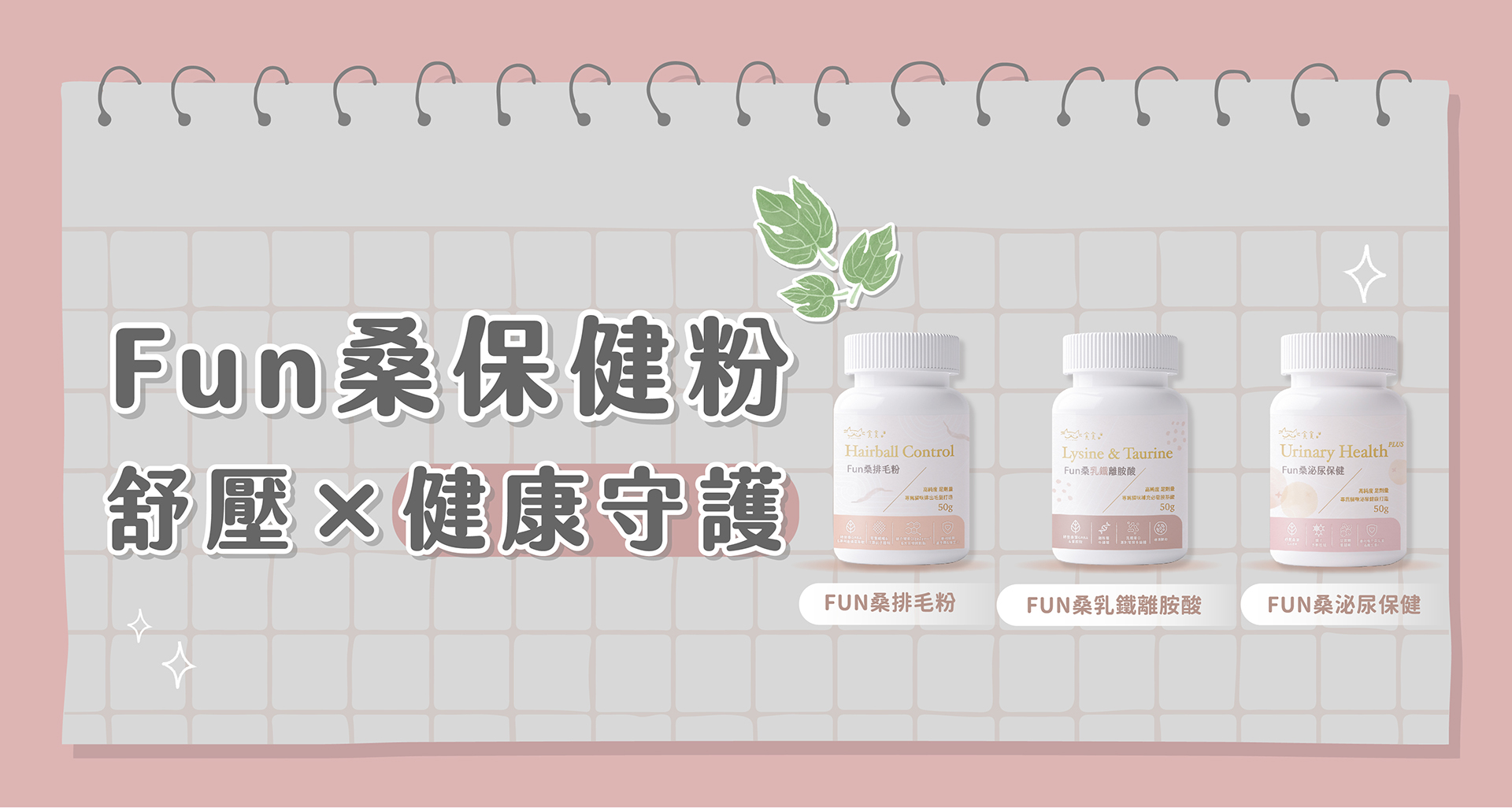 貪貪FUN桑保健粉守護貓貓健康