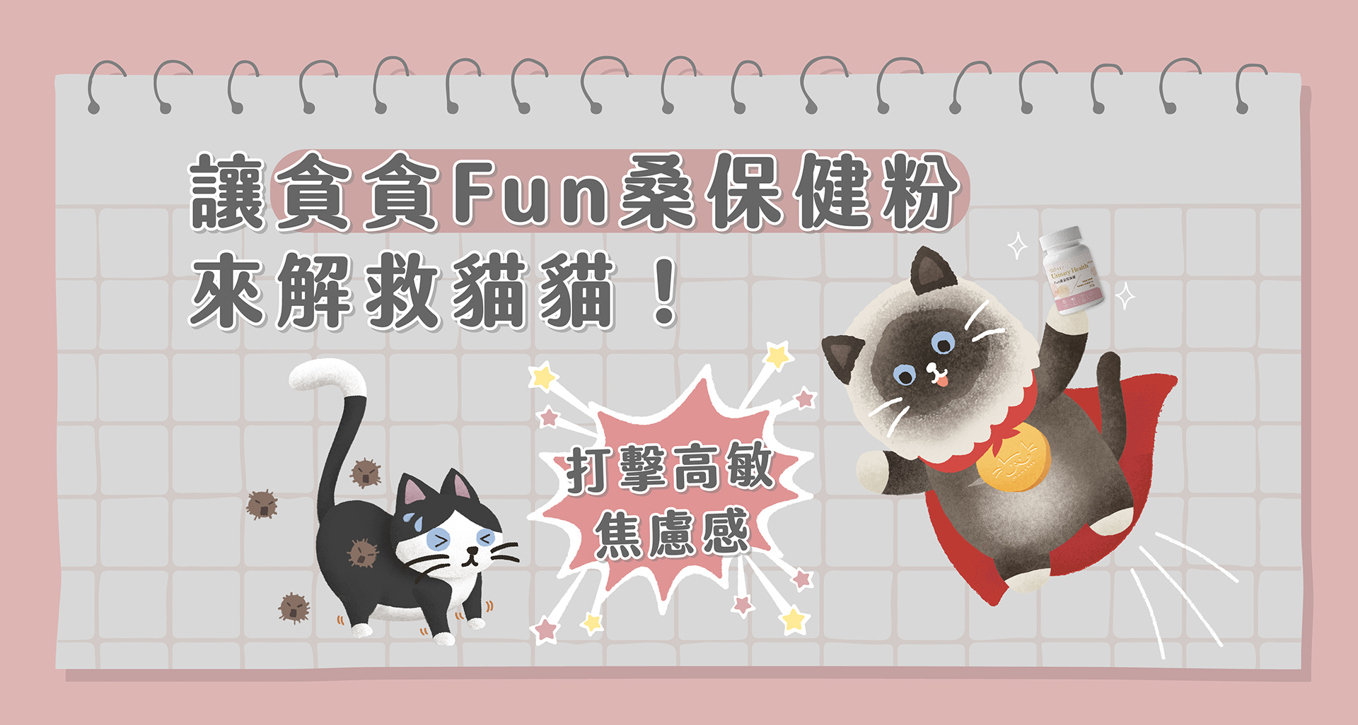 GABA桑葉成分幫助貓咪紓壓