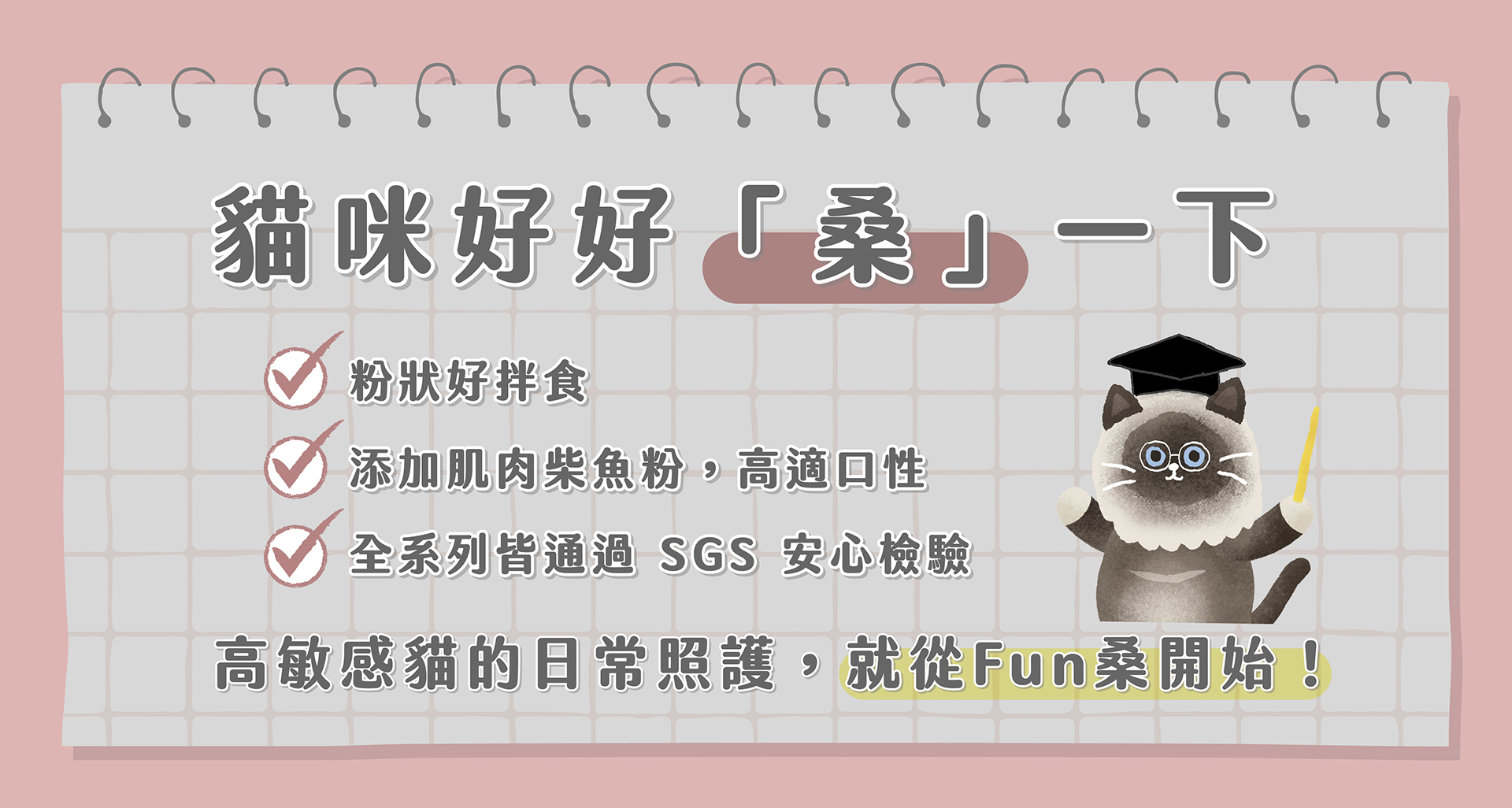 GABA桑葉讓貓咪好好桑一下