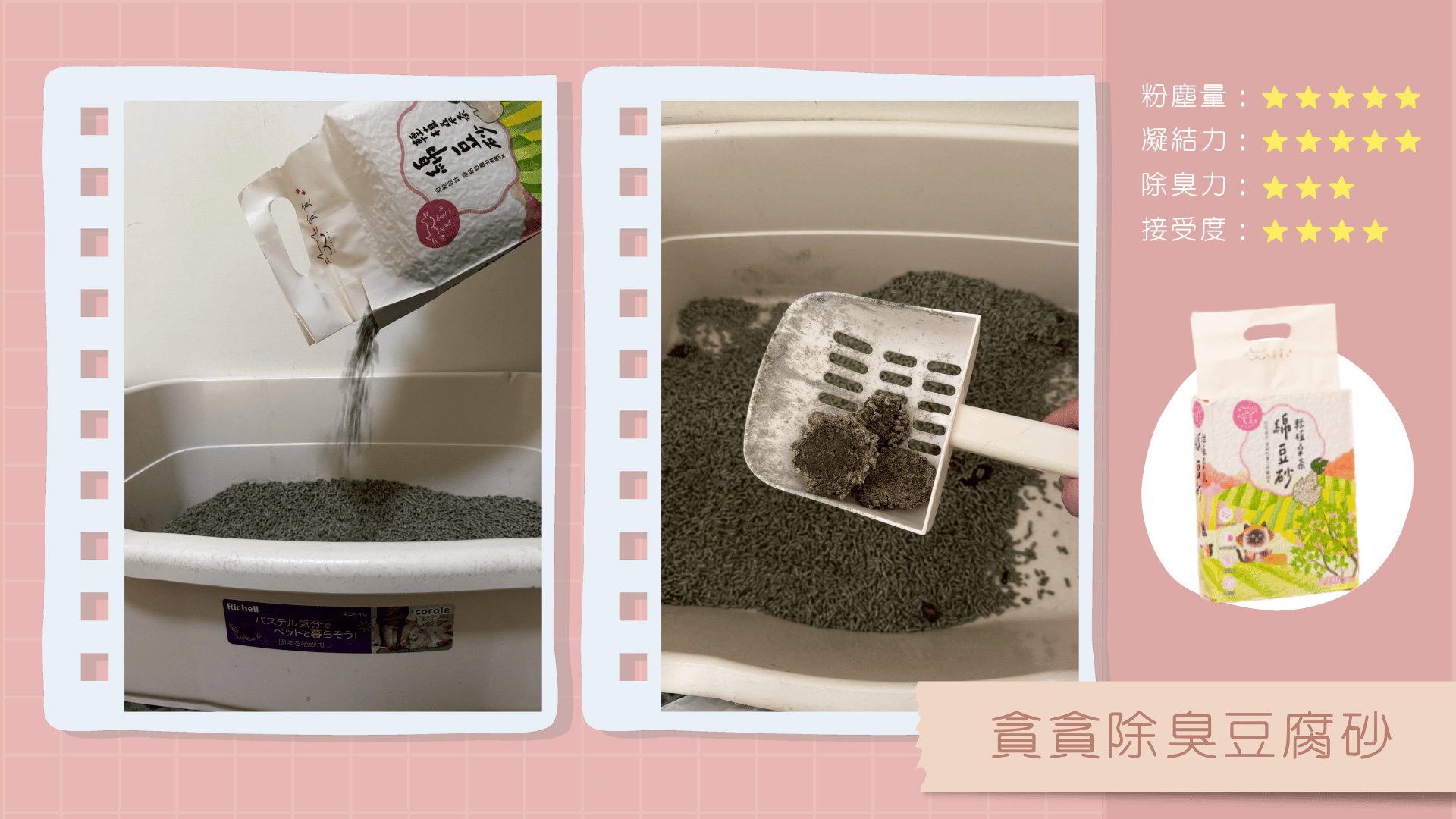 【貪貪】除臭豆腐砂