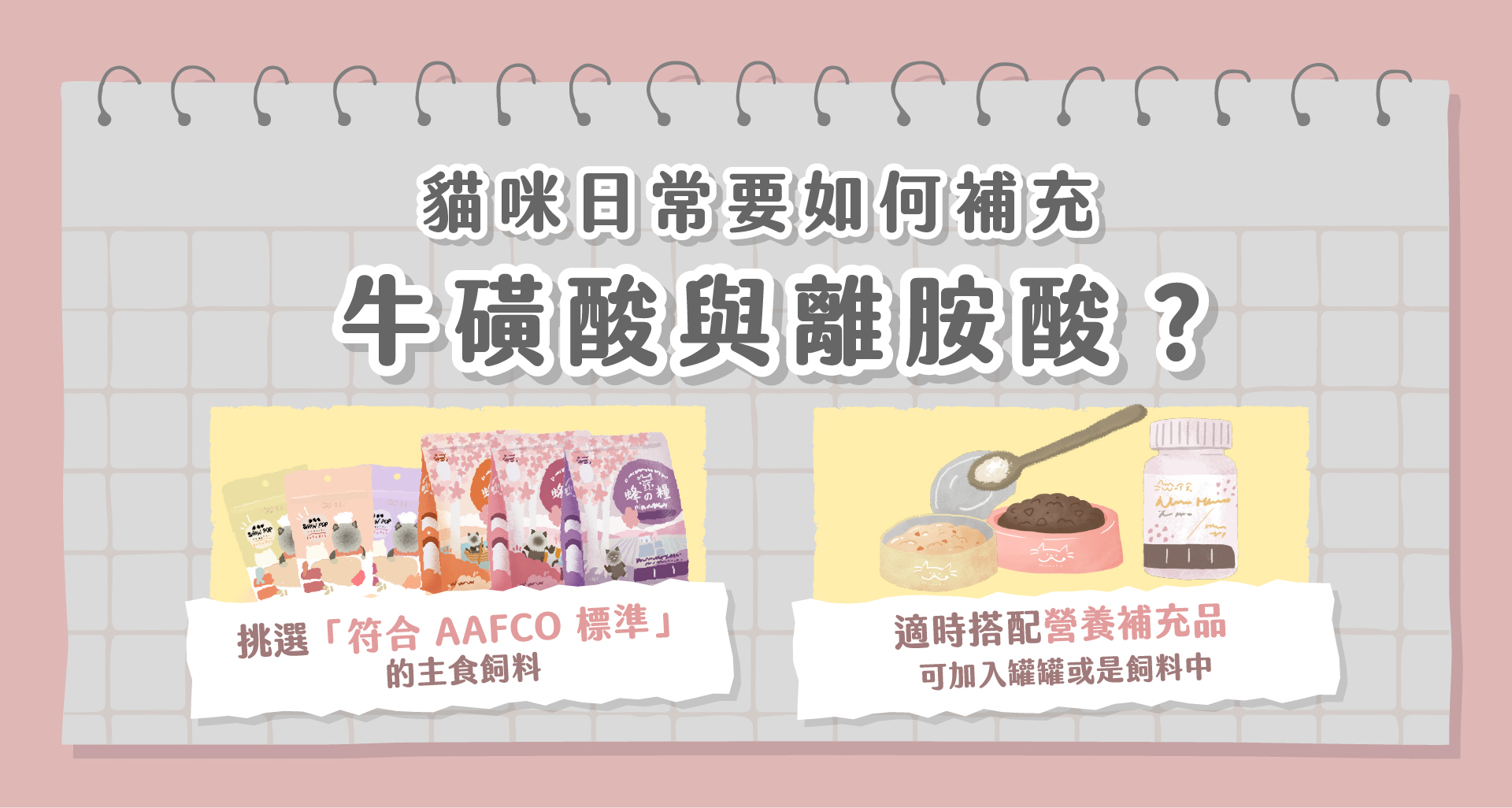 如何補充牛磺酸和離胺酸