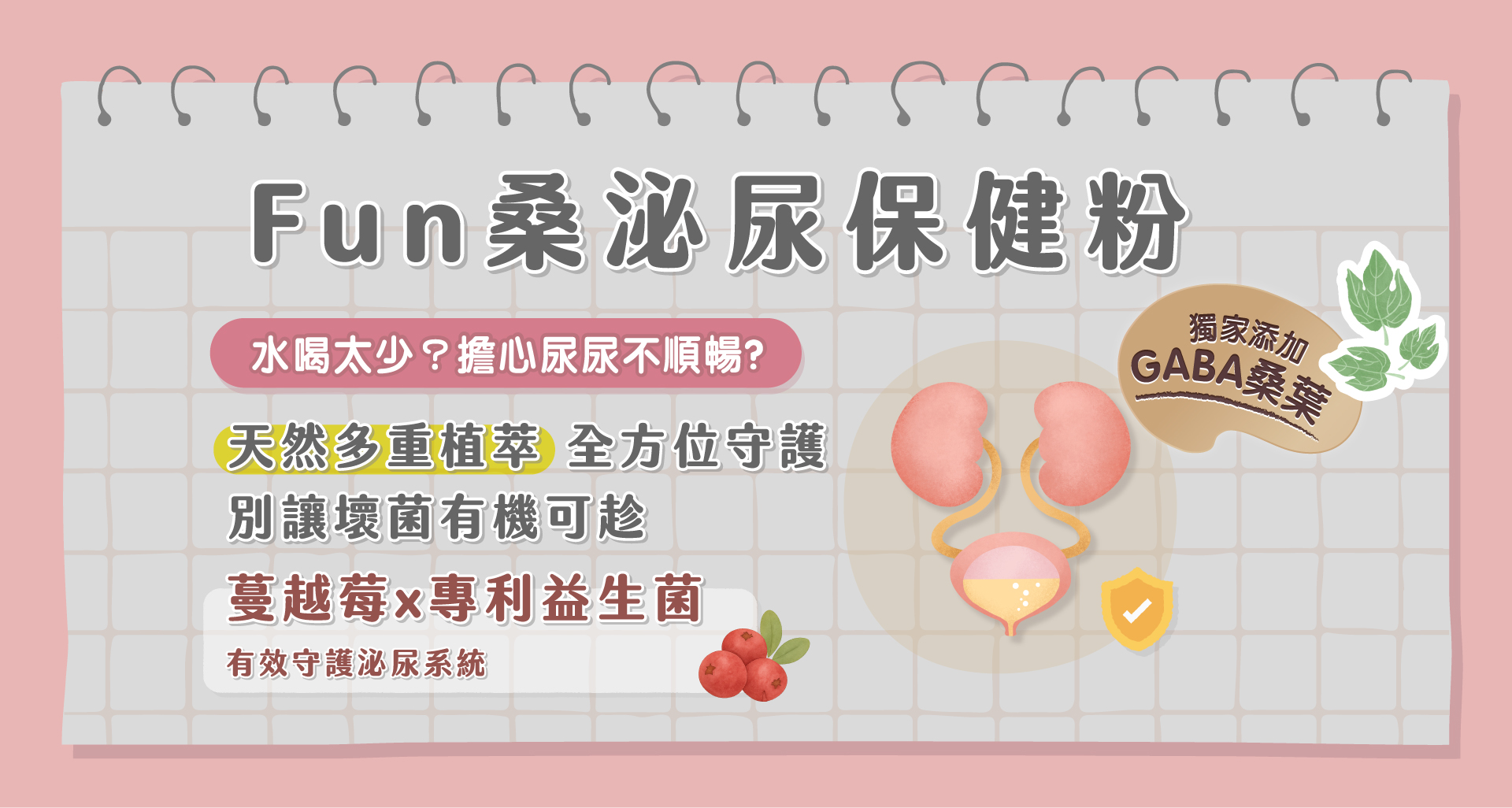 FUN桑泌尿保健粉