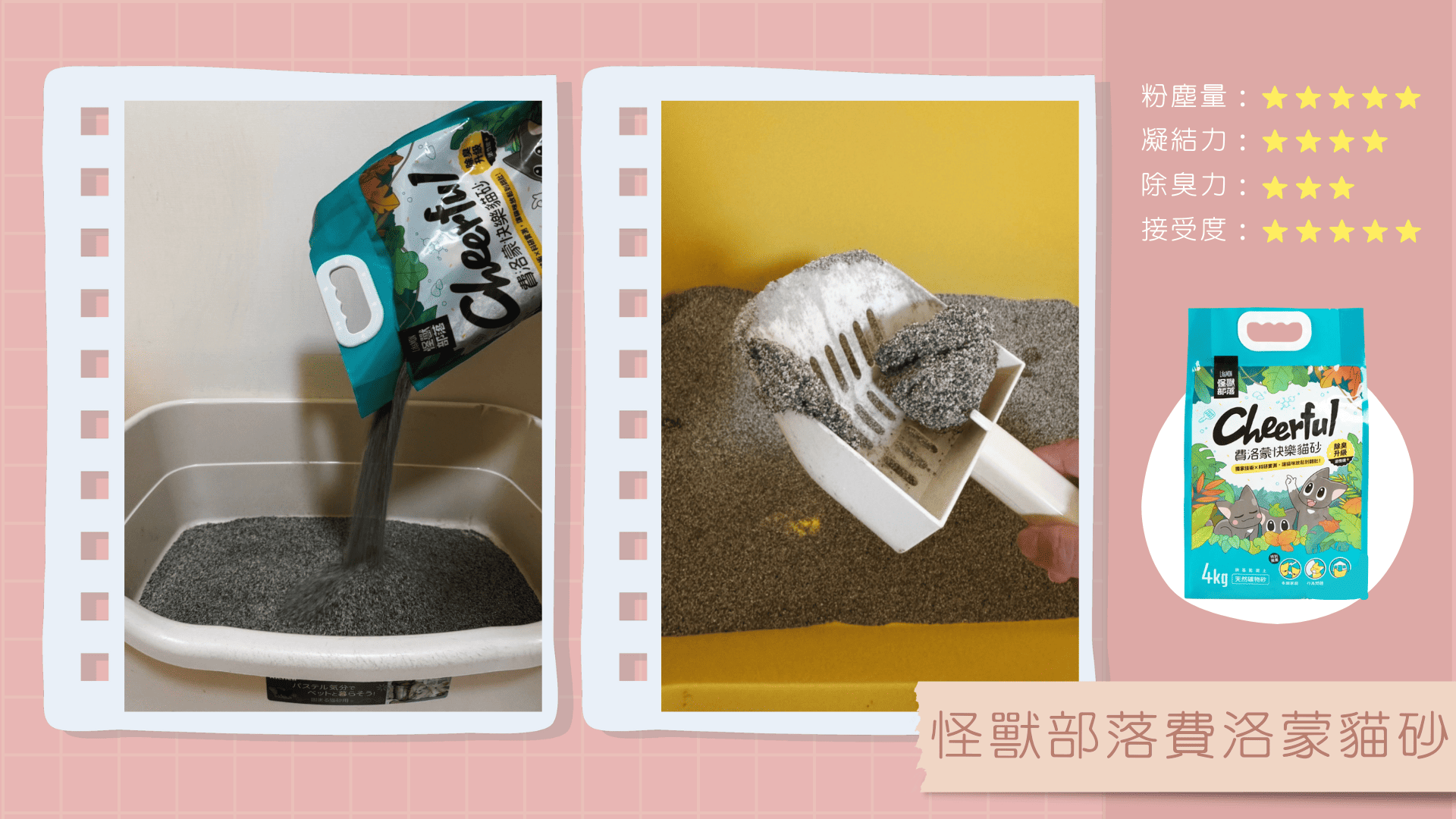 【怪獸部落】費洛蒙貓砂