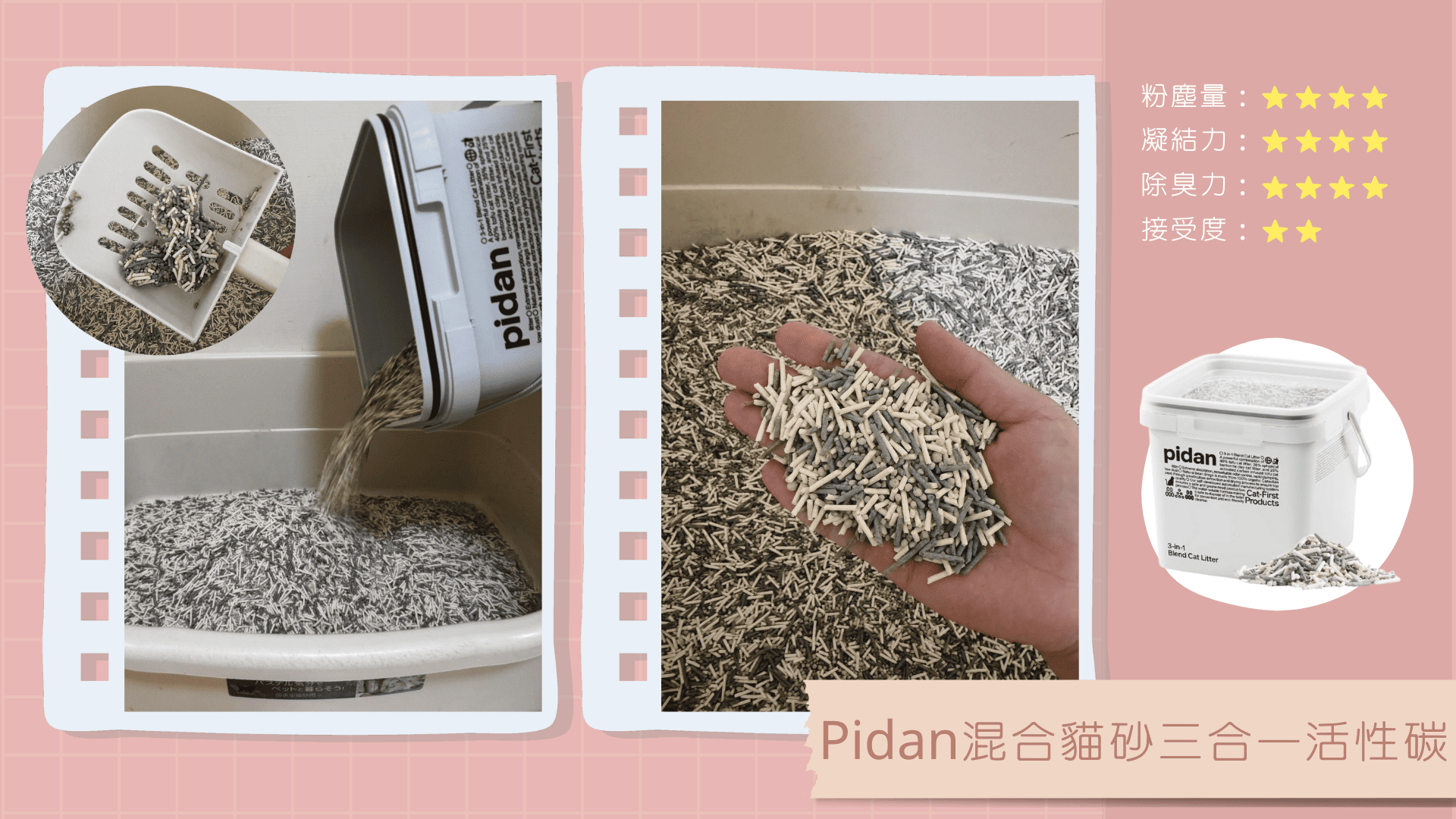 【Pidan】混合貓砂三合一活性碳
