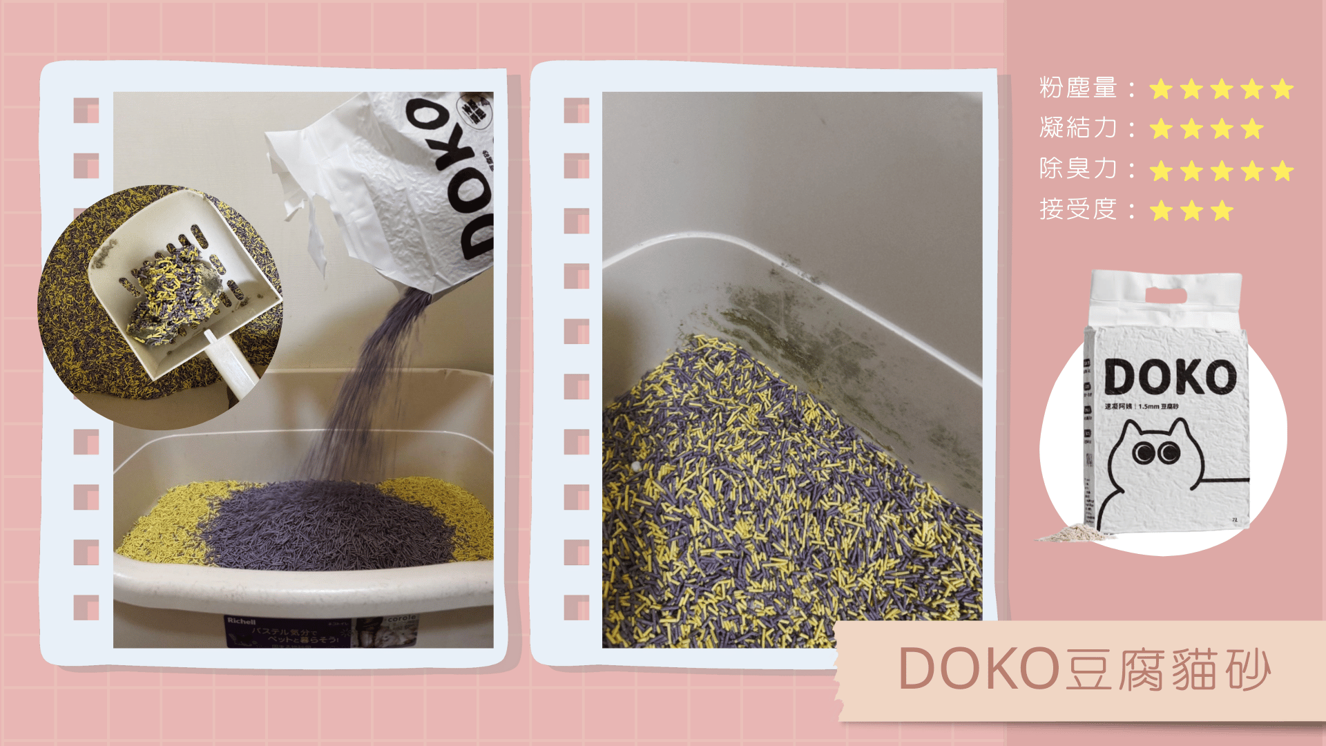 【DOKO多口】豆腐貓砂
