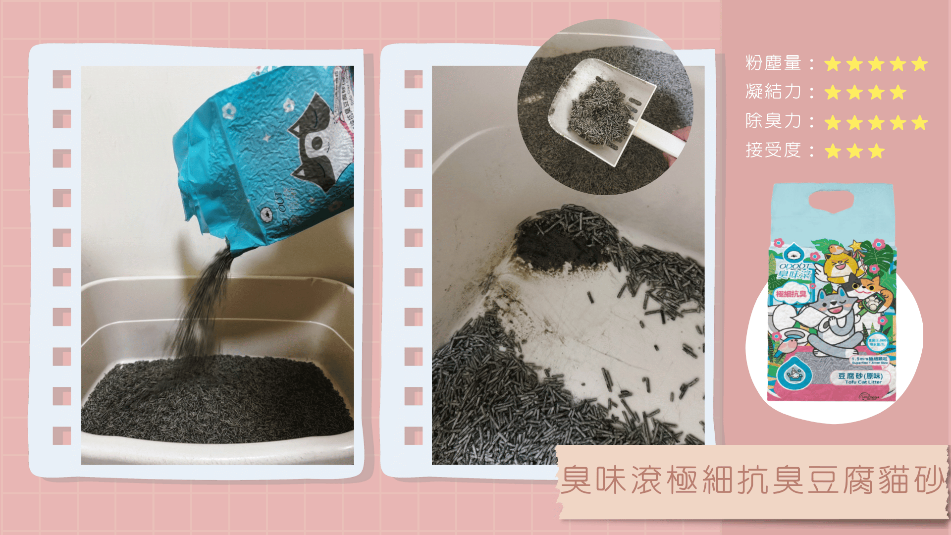 【ODOUT臭味滾】1.5mm極細抗臭豆腐貓砂