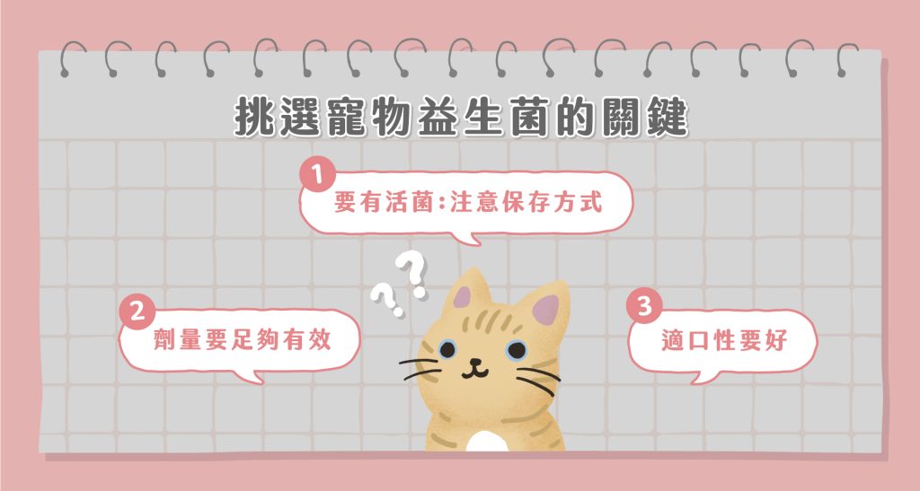 寵物益生菌推薦