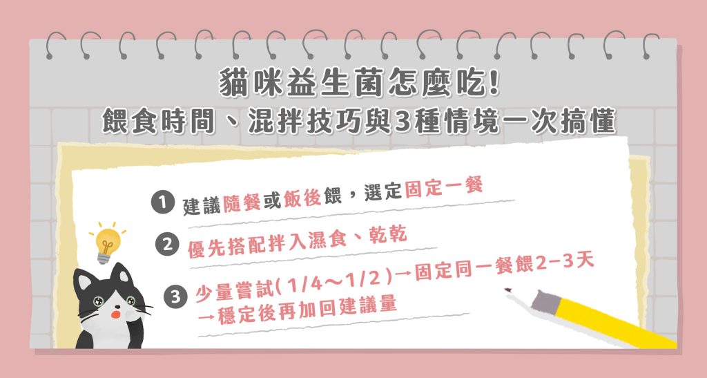 貓咪益生菌