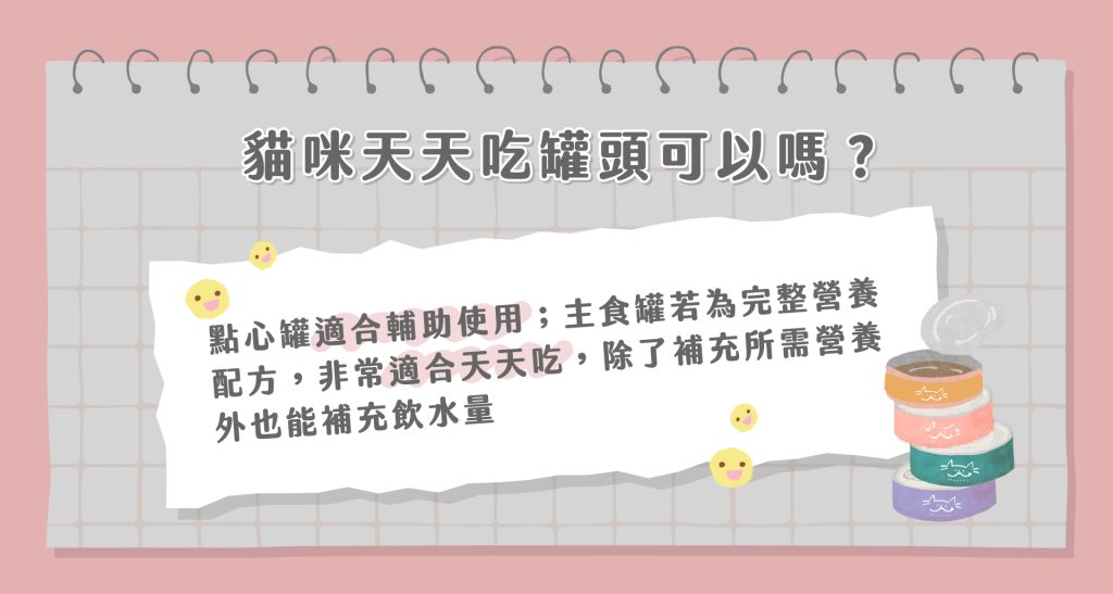貓咪主食罐有哪些好處？