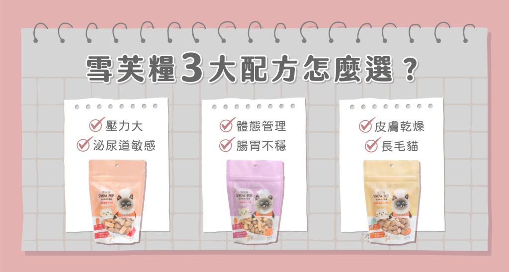 凍乾主食