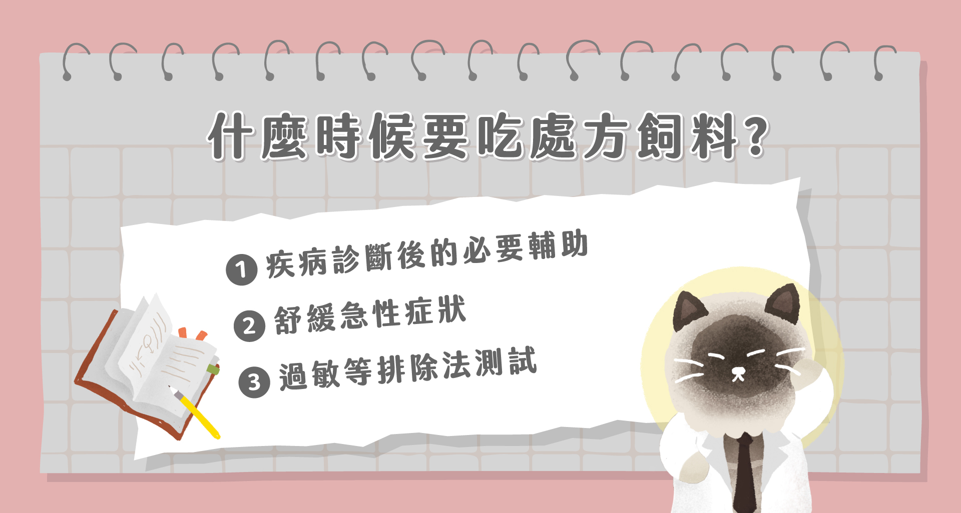 甚麼時候要吃處方飼料