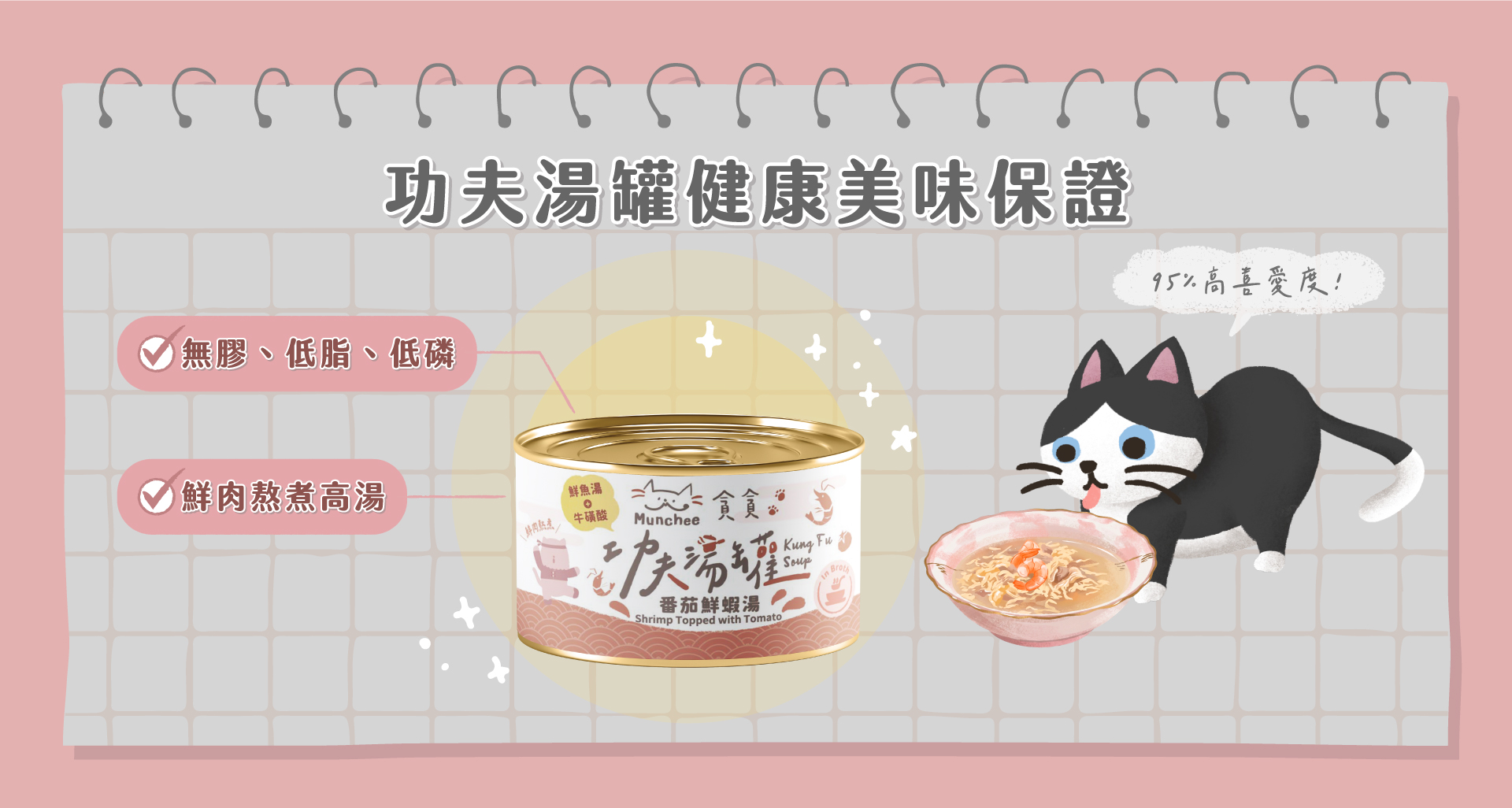 功夫湯罐美味的關鍵