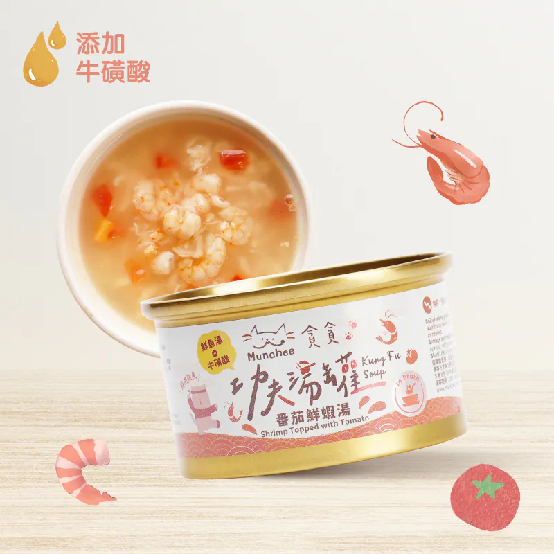 番茄鮮蝦湯