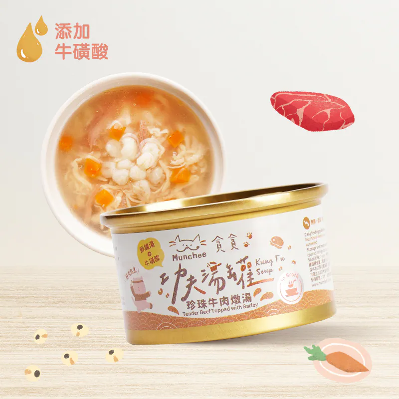 珍珠牛肉燉湯