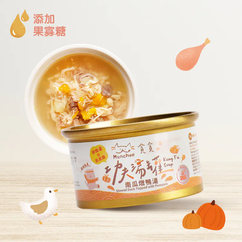 南瓜燉鴨湯