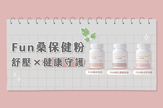 貪貪FUN桑保健粉守護毛孩健康