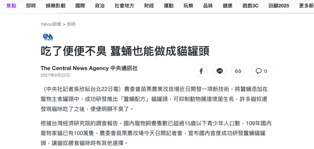 吃了便便不臭 蠶蛹也能做成貓罐頭