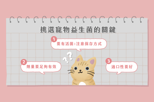 寵物益生菌推薦