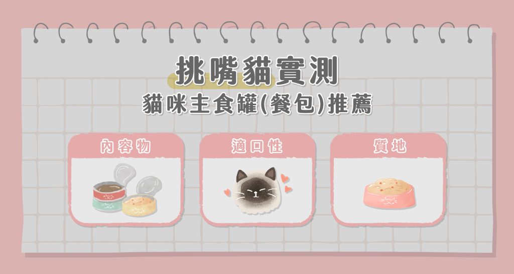 貓主食罐推薦