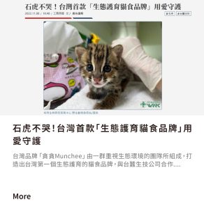 生態護育貓食品牌