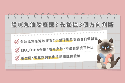 貓咪魚油